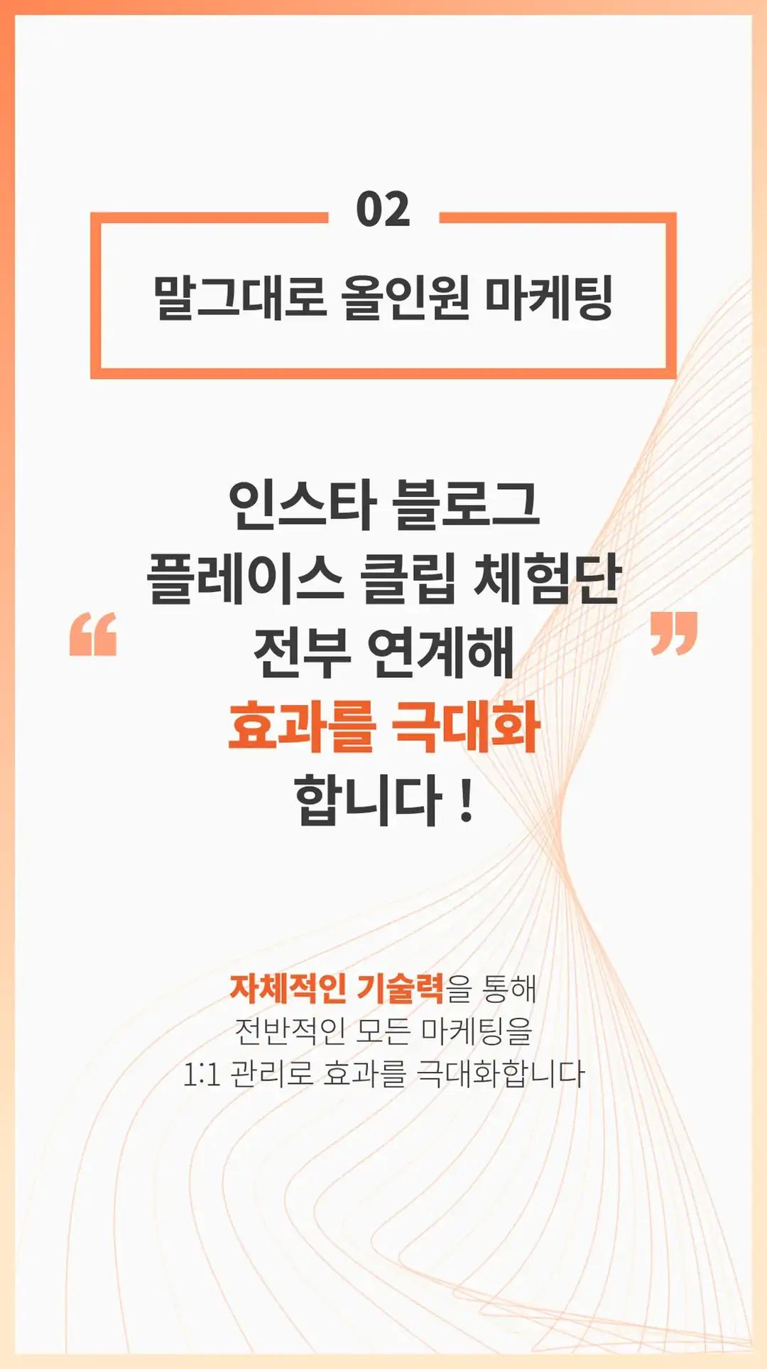 포천 마케팅 회사