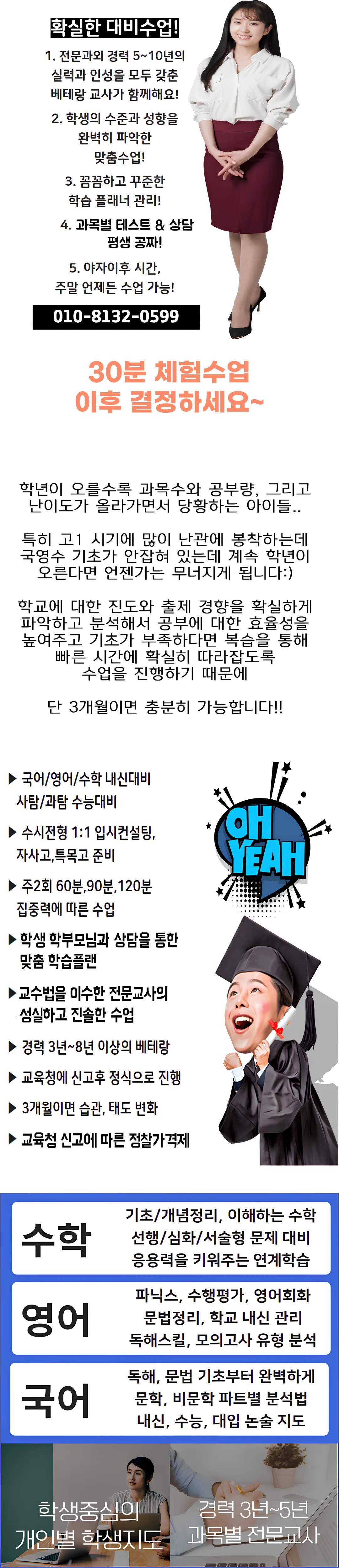 일산대화 재수생과외