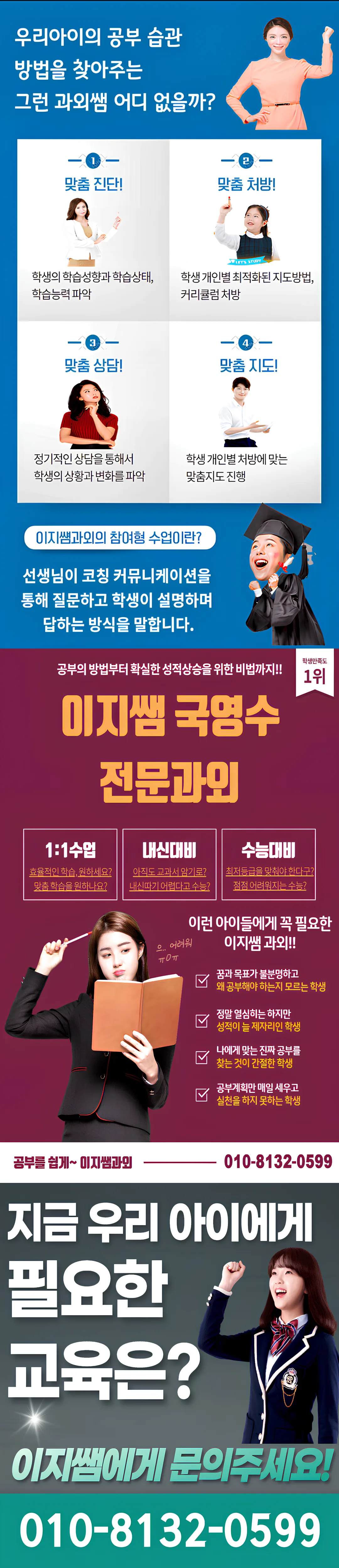 일산대화 재수생과외