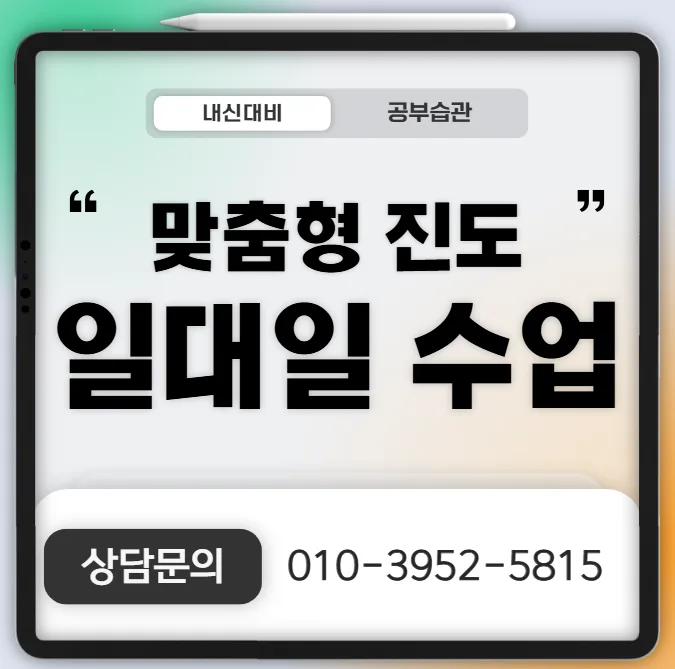 삼산 보습 영어학원