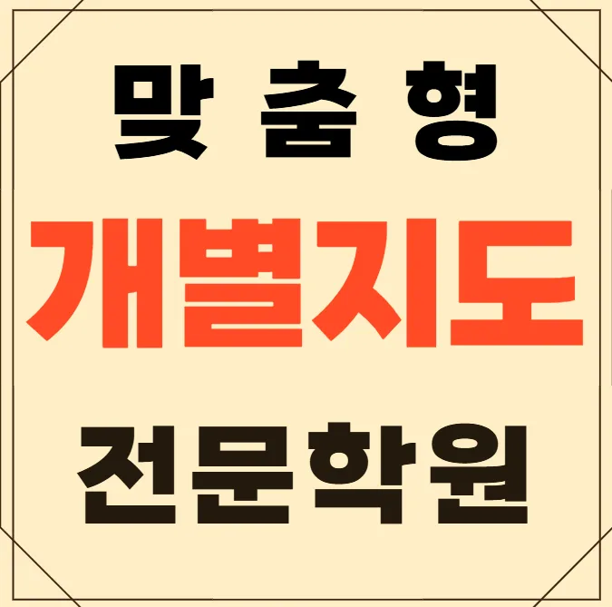 부발 초등학생 영어학원