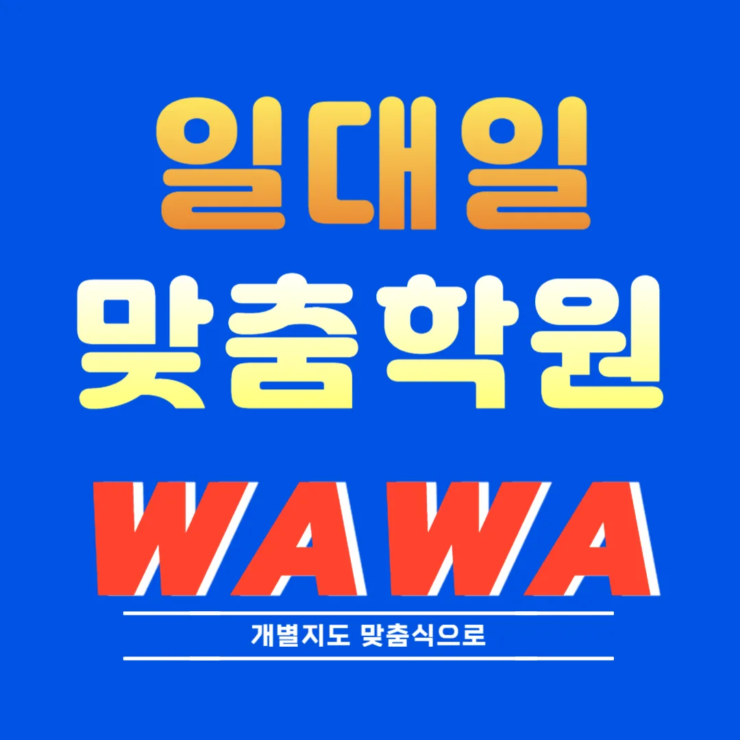덕풍동 영어학원
