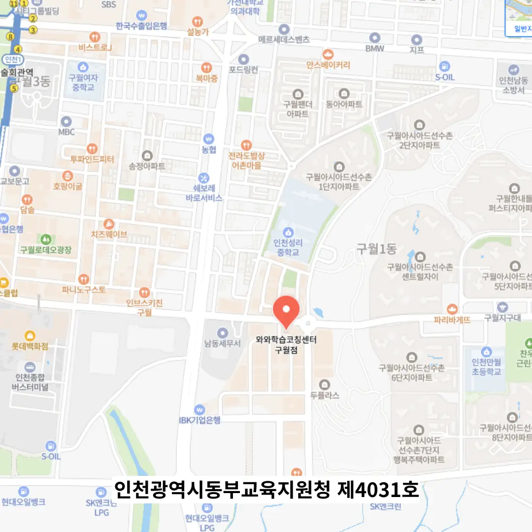 구월동 교습소 위치