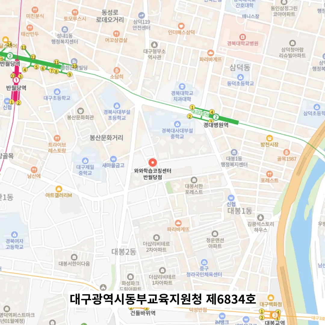 반월당 소수정예학원 위치
