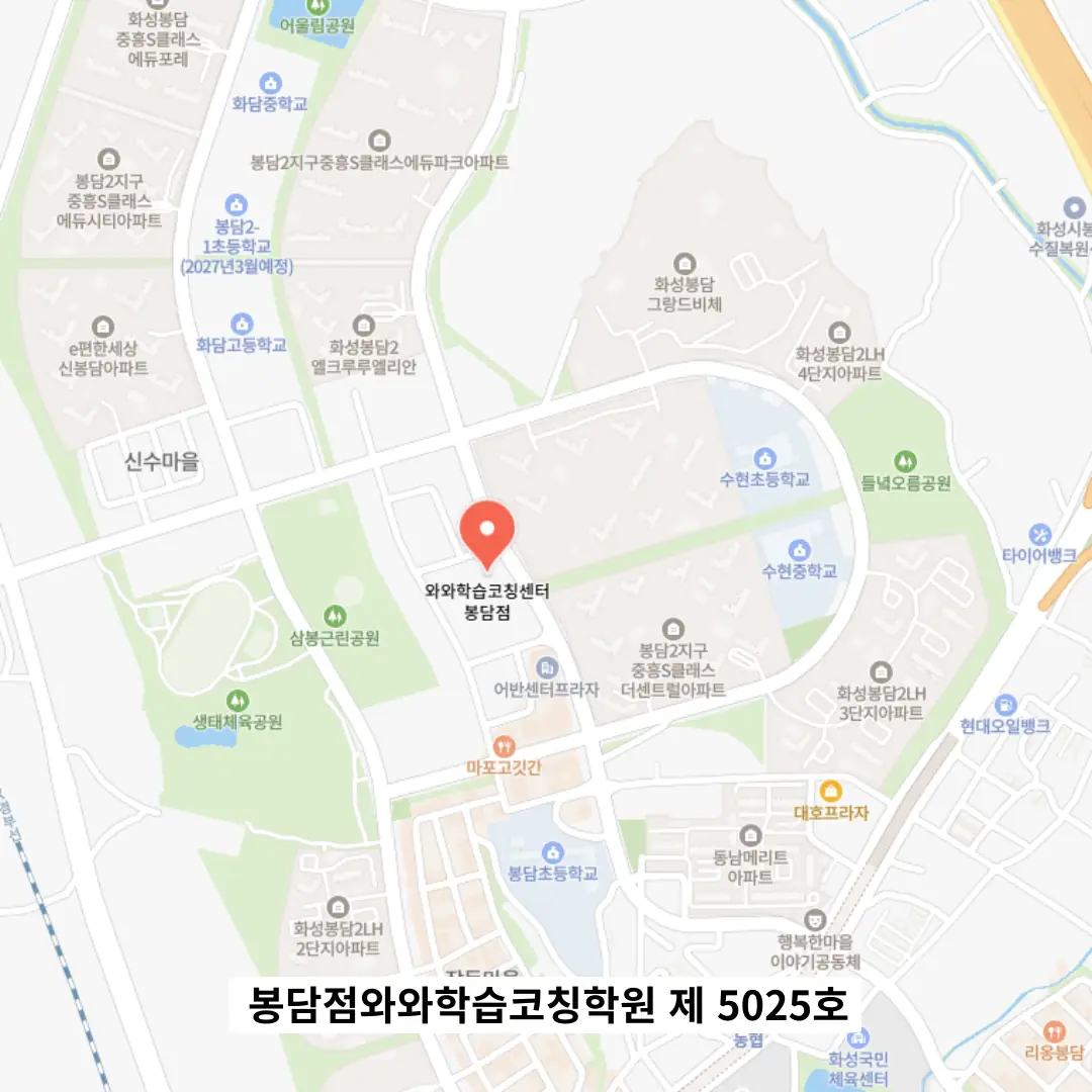 봉담 영수학원 위치
