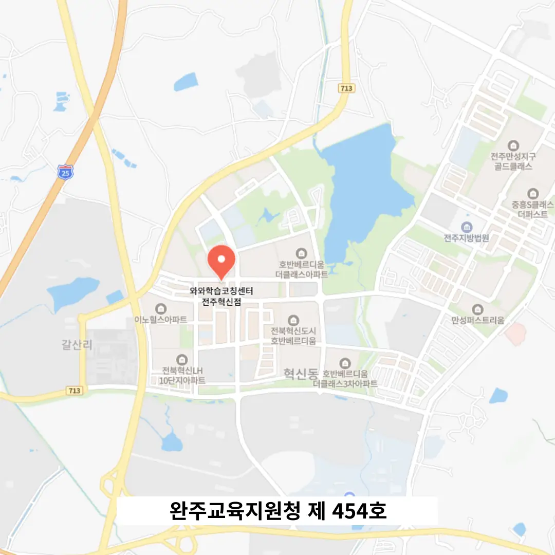 전주장동 초4 영어학원 학원 위치